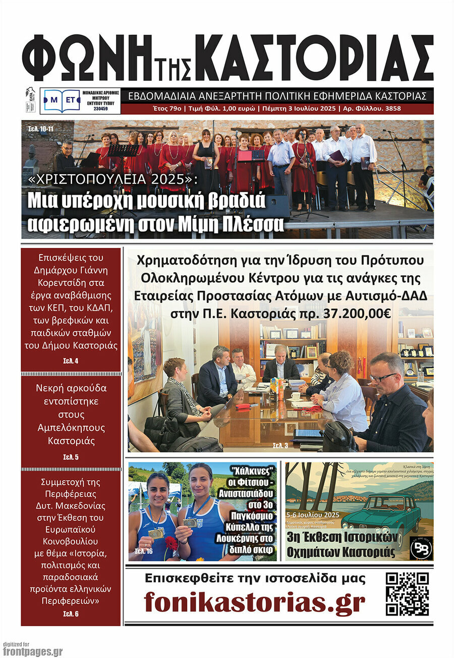 Φωνή της Καστοριάς