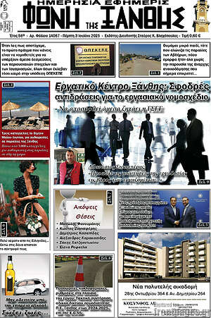 Πρωτοσέλιδο Φωνή της Ξάνθης