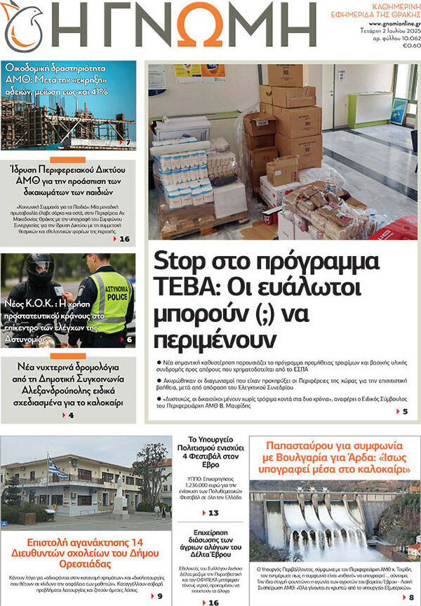 Η Γνώμη