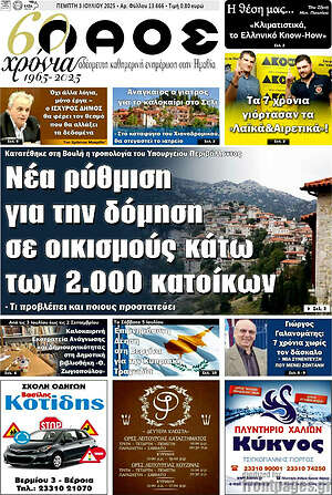 Πρωτοσέλιδο Λαός