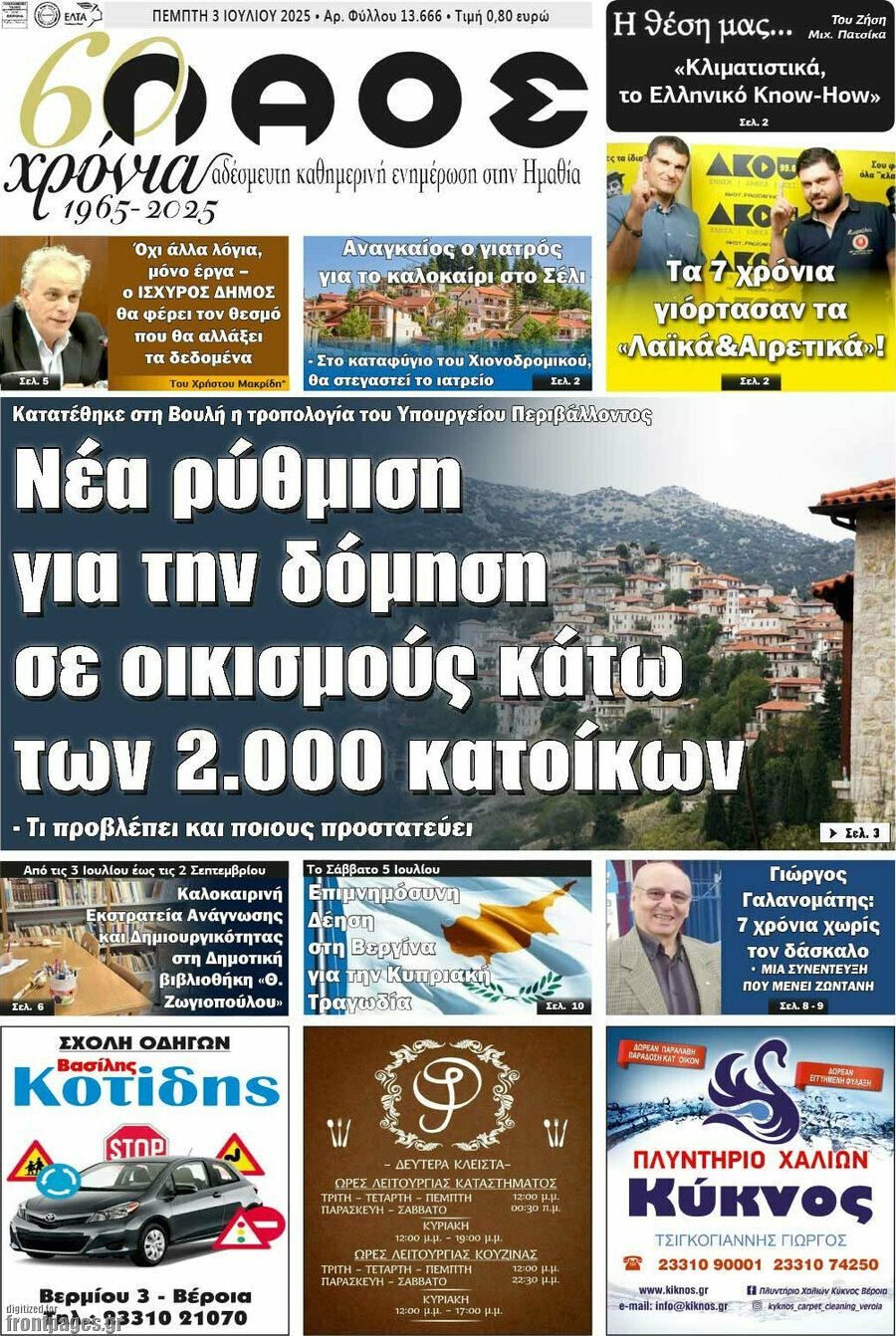 Λαός