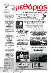 /Μεθόριος