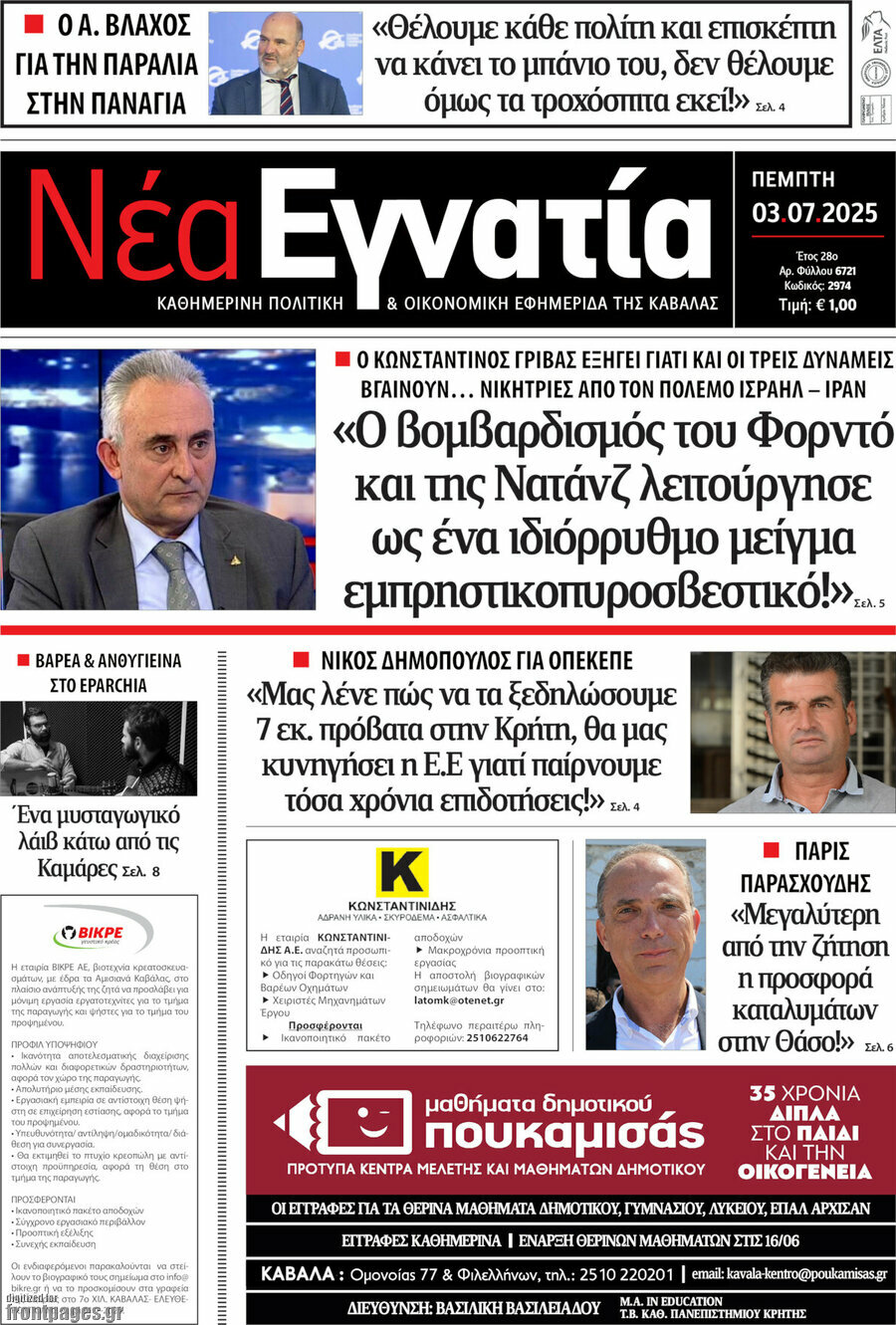 Νέα Εγνατία