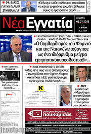 /Νέα Εγνατία