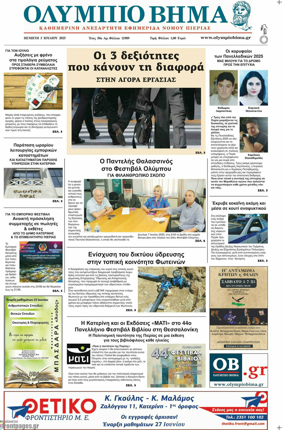 Ολύμπιο Βήμα