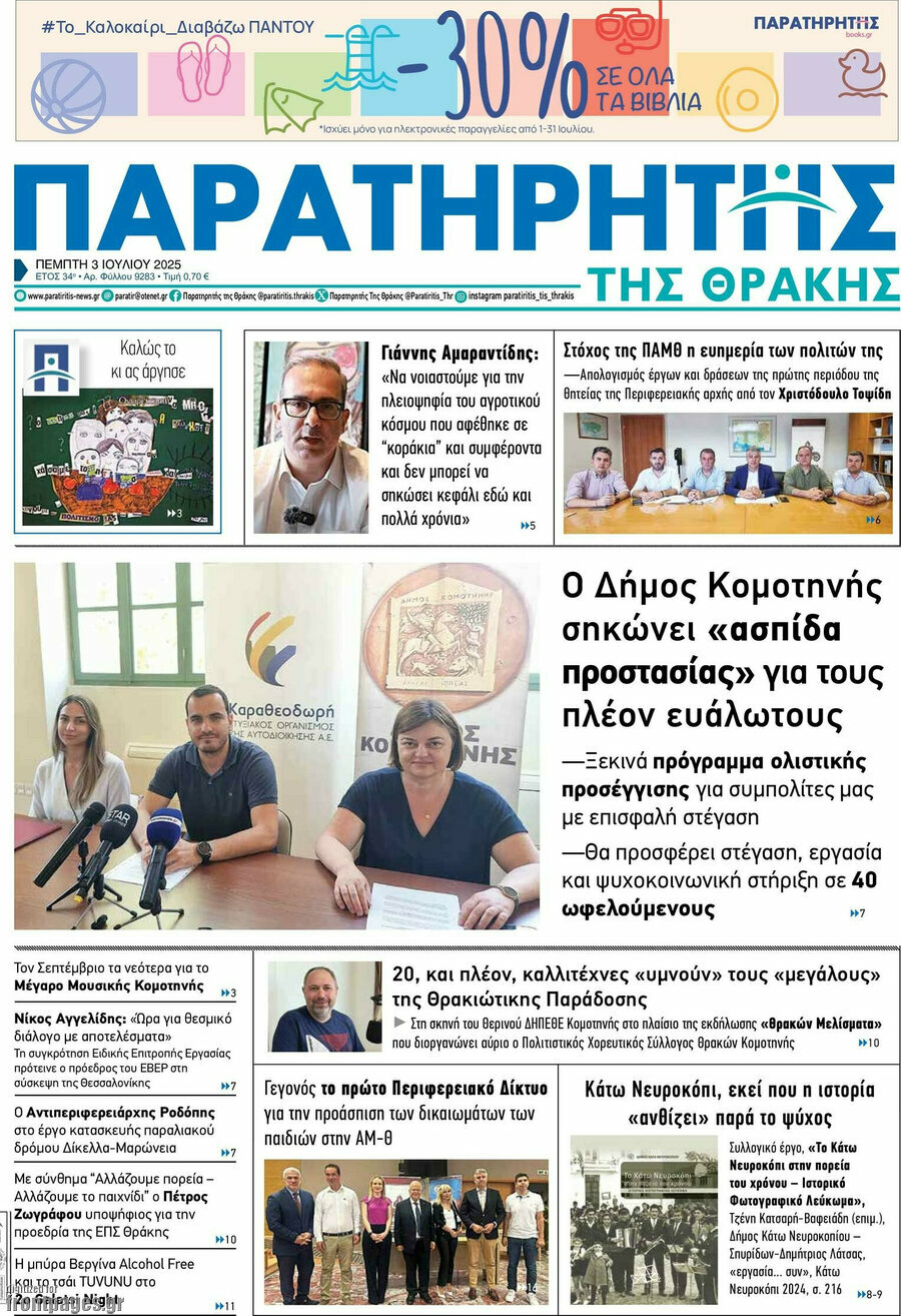 Παρατηρητής