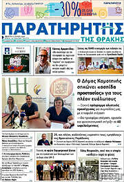 /Παρατηρητής