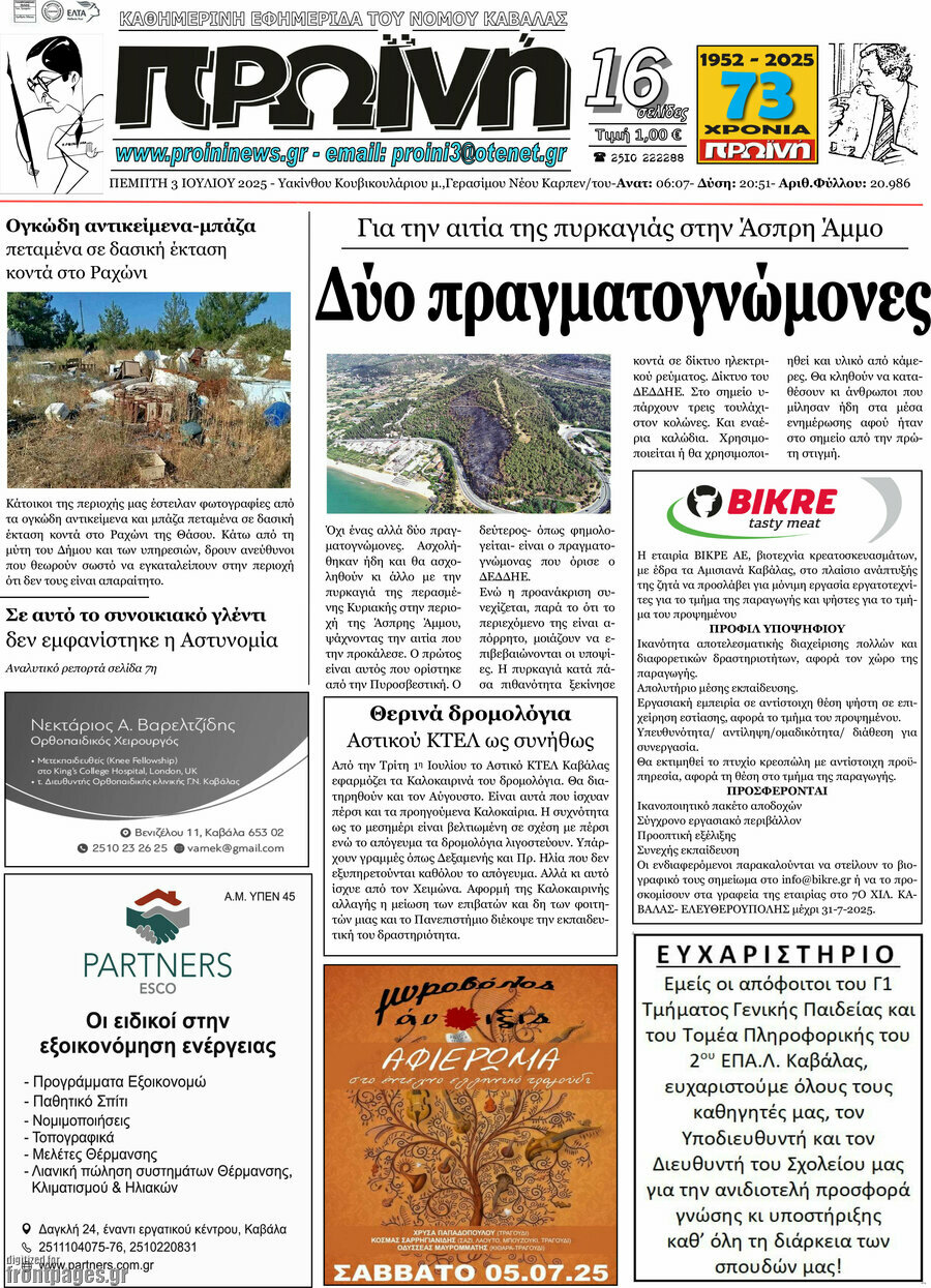 Πρωινή
