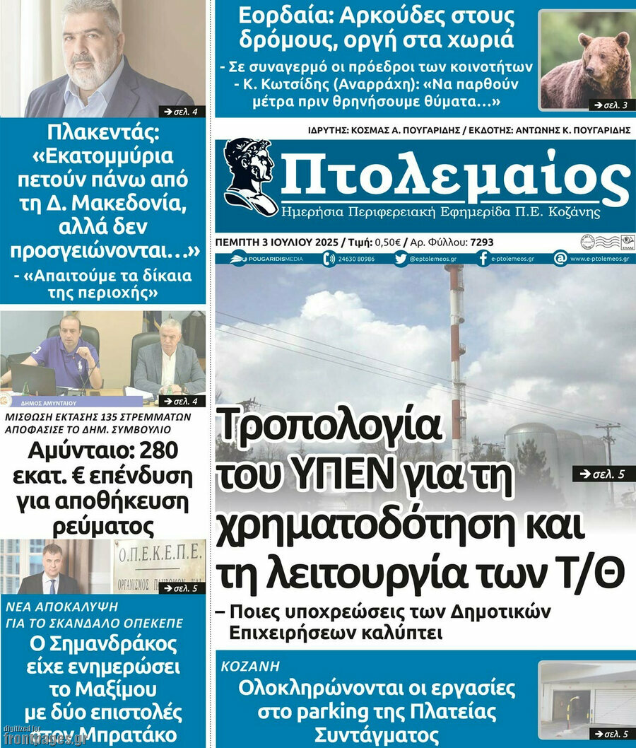 Πτολεμαίος