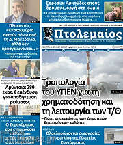 /Πτολεμαίος