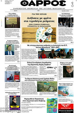 Πρωτοσέλιδο Θάρρος
