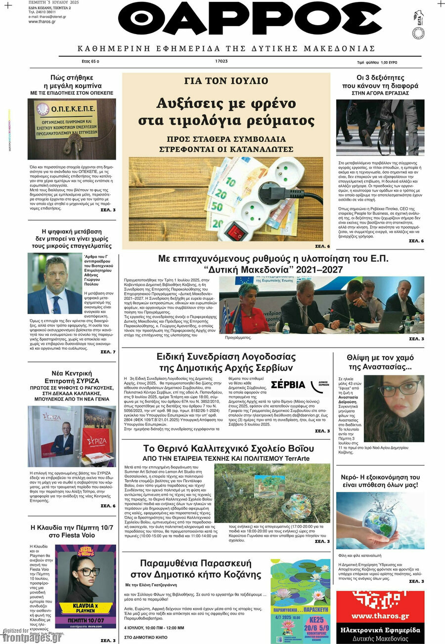 Θάρρος