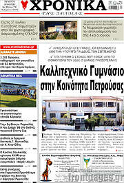 /Χρονικά της Δράμας