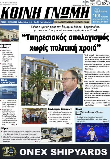 Κοινή Γνώμη