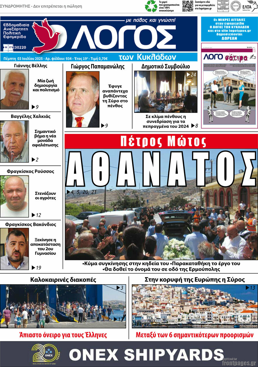 Ο Λόγος