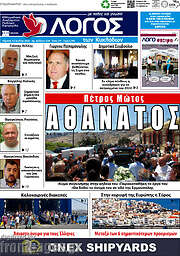 /Ο Λόγος