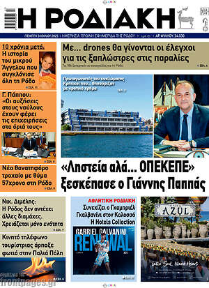 Πρωτοσέλιδο Η Ροδιακή