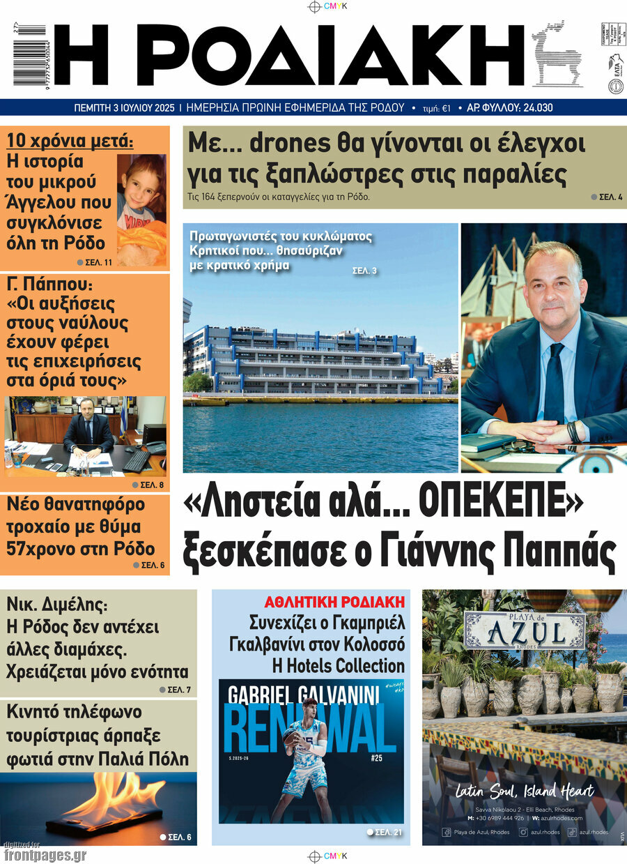 Η Ροδιακή