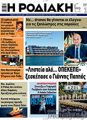 /Η Ροδιακή