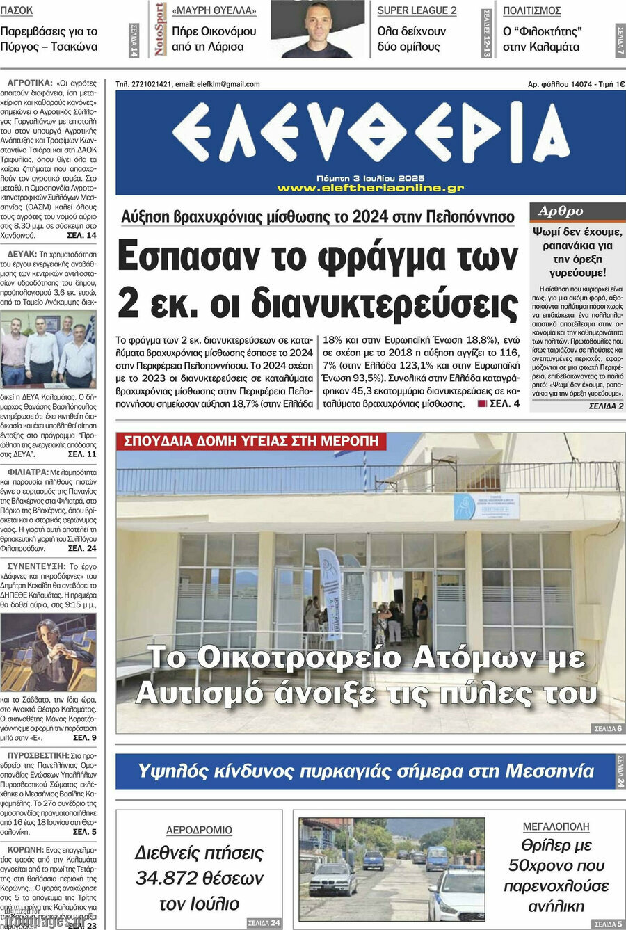 Ελευθερία