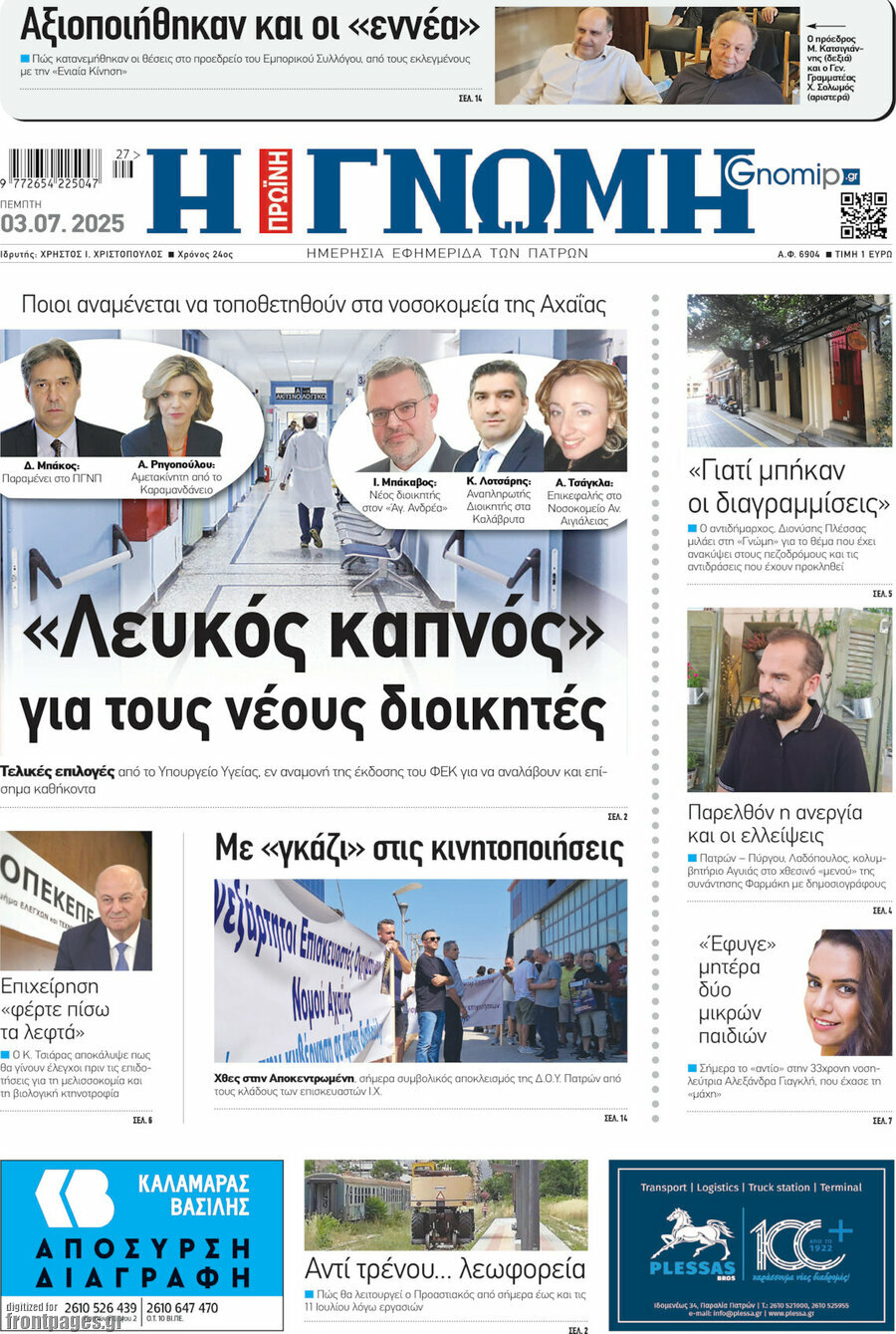 Η Γνώμη
