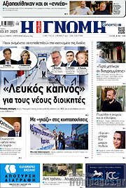 /Η Γνώμη