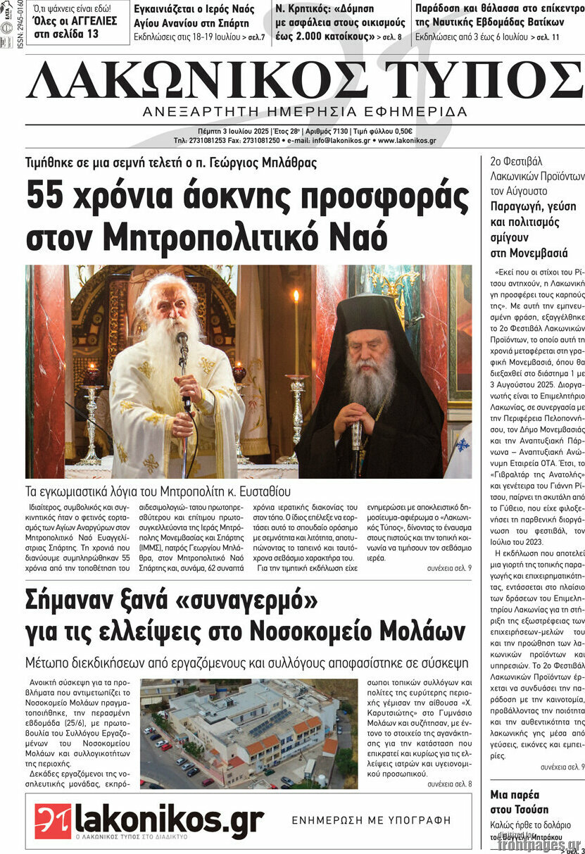 Λακωνικός Τύπος