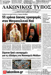 /Λακωνικός Τύπος