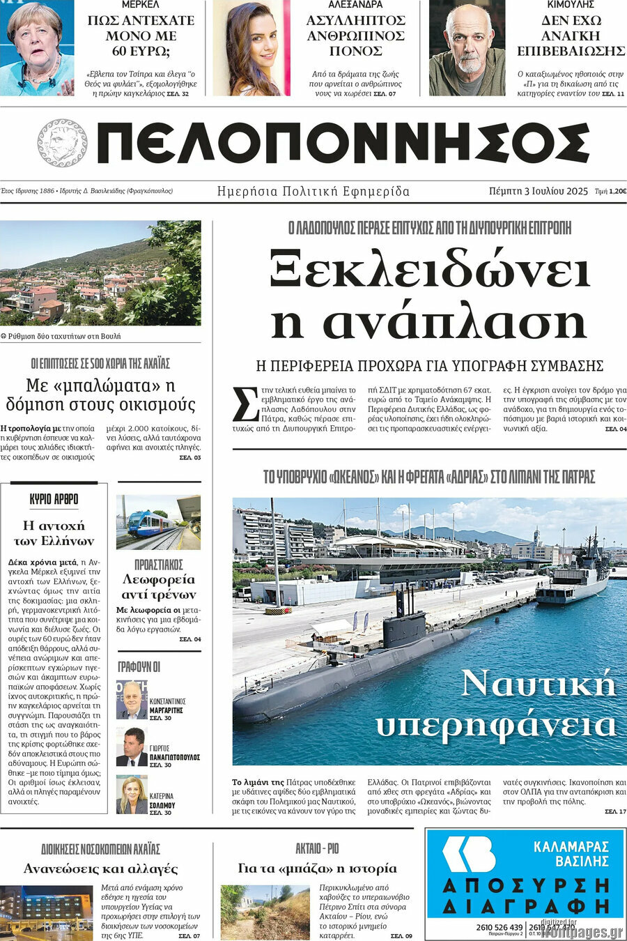 Πελοπόννησος