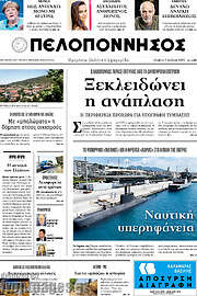 /Πελοπόννησος