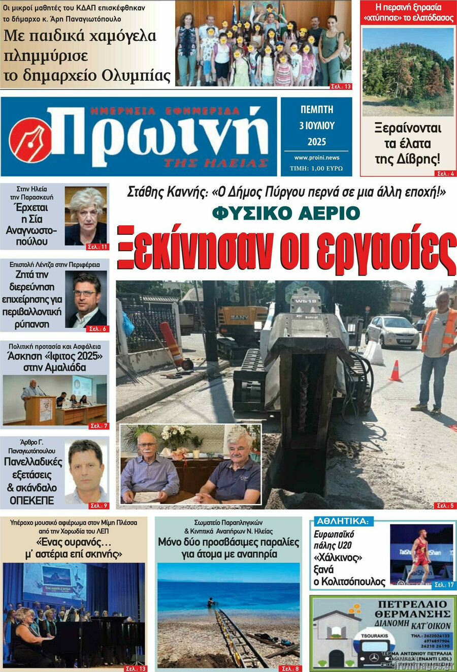 Πρωινή Ηλείας
