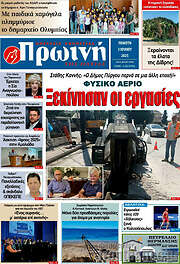 /Πρωινή Ηλείας