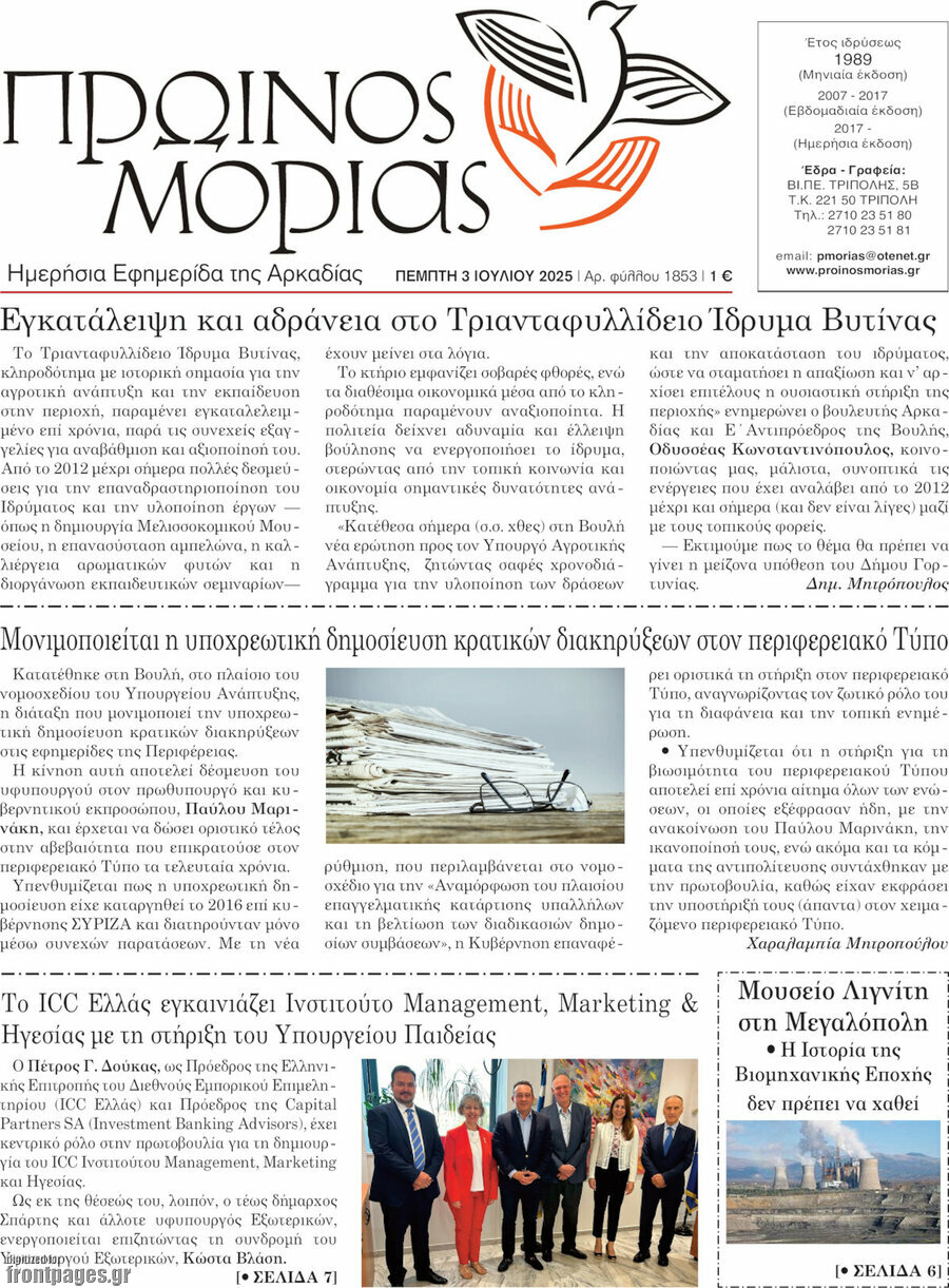 Πρωινός Μοριάς