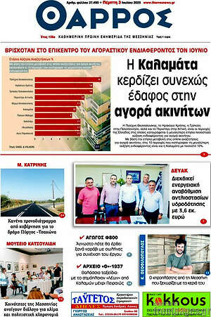 Πρωτοσέλιδο Θάρρος
