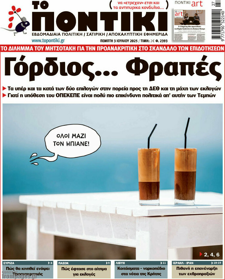 Το Ποντίκι