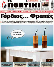 /Το Ποντίκι