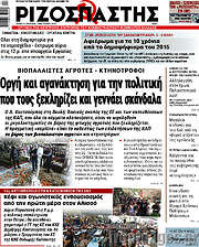 /Ριζοσπάστης