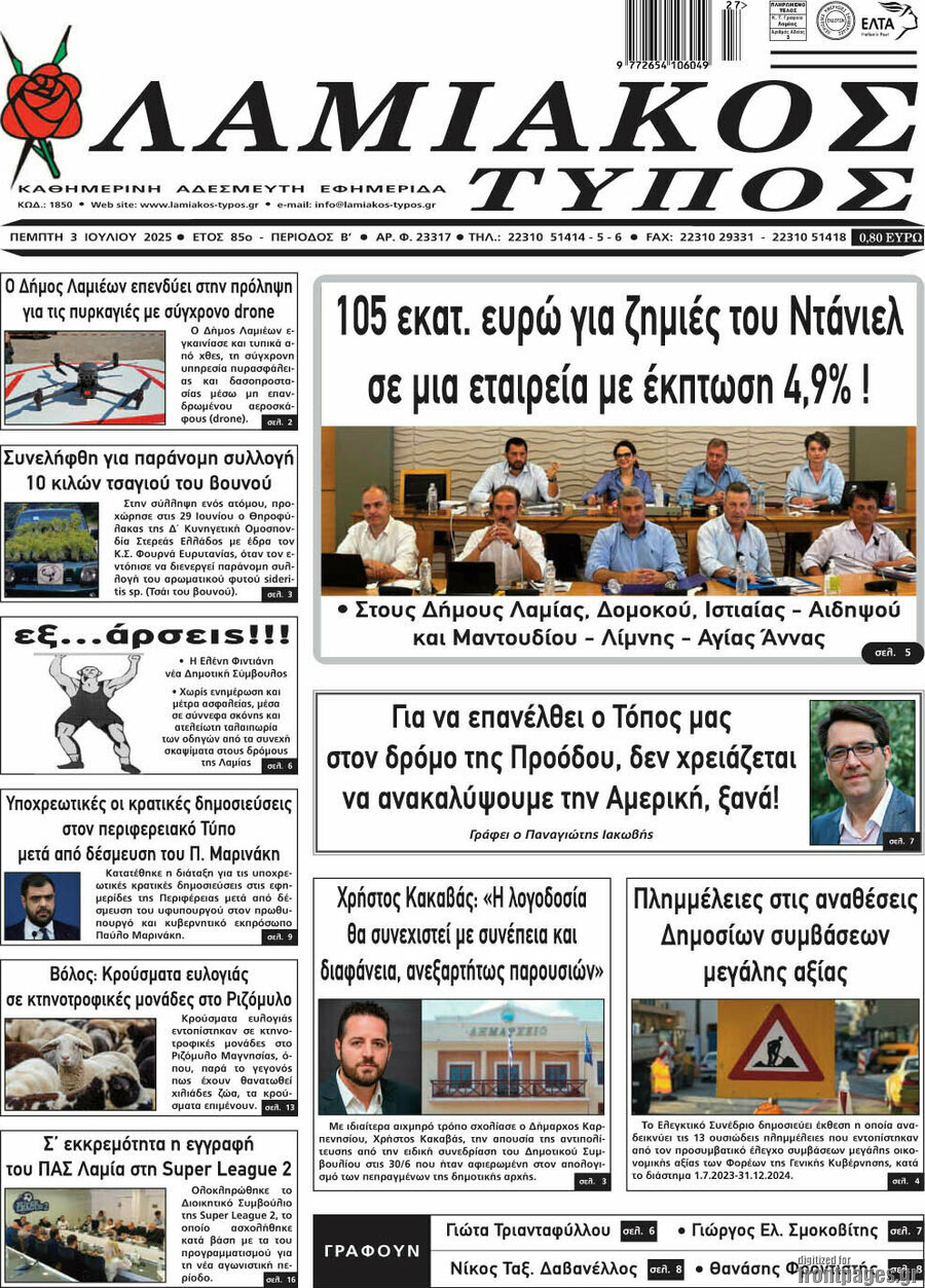 Λαμιακός Τύπος