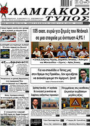 /Λαμιακός Τύπος