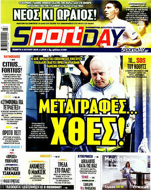 Πρωτοσέλιδο εφημερίδας Sport Day - protoselida