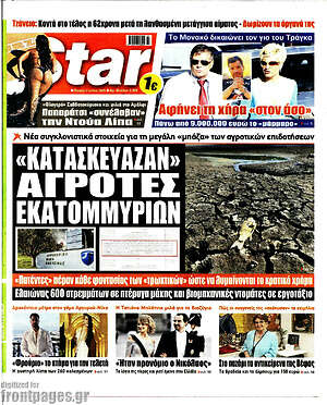 Πρωτοσέλιδο εφημερίδας Star press - protoselida