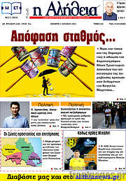 /Η Αλήθεια