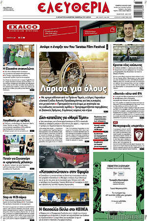 Πρωτοσέλιδο Ελευθερία