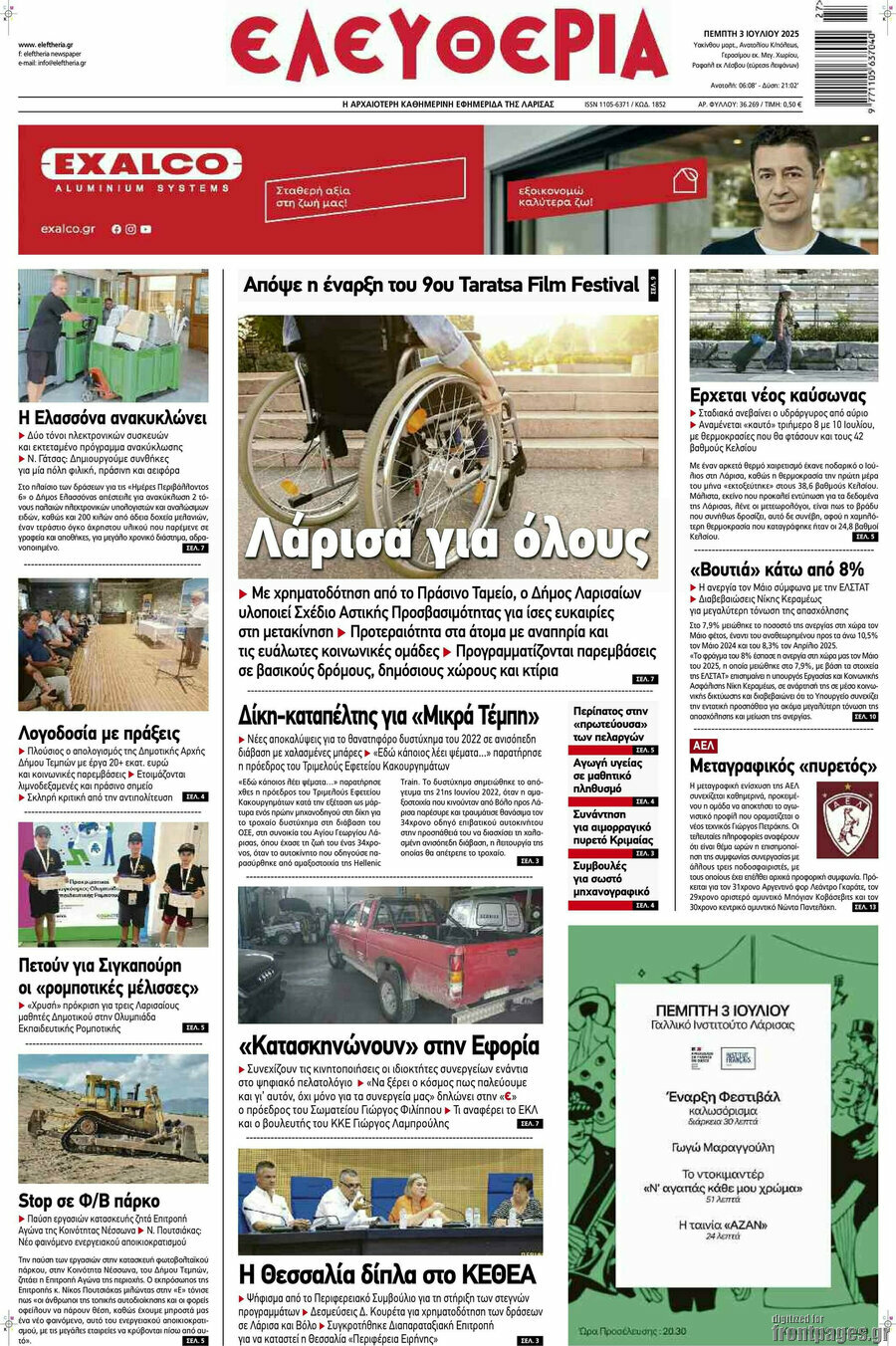 Ελευθερία