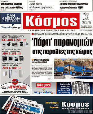Πρωτοσέλιδο Κόσμος