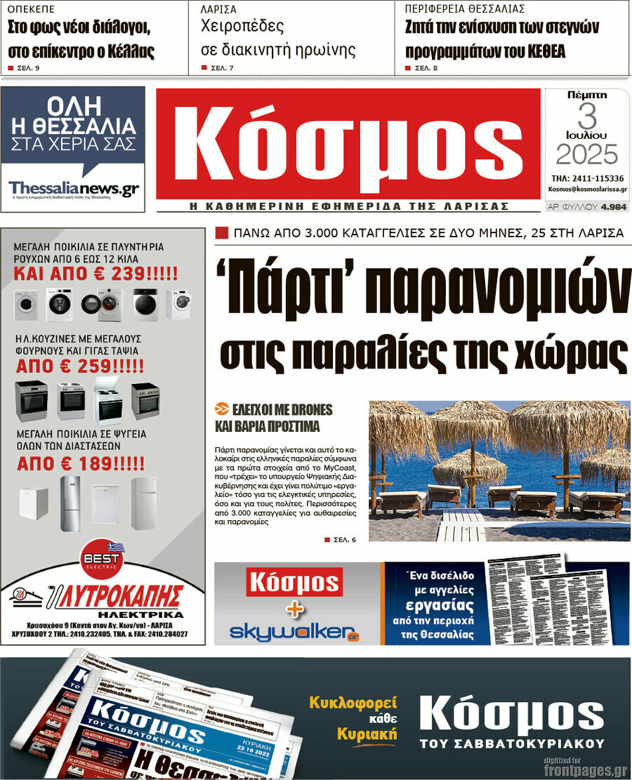 Κόσμος