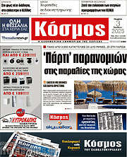 /Κόσμος