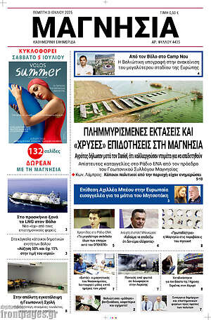 Πρωτοσέλιδο Μαγνησία