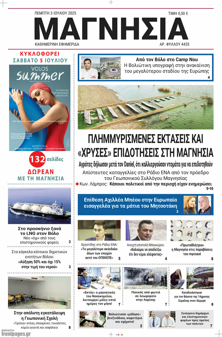 Μαγνησία