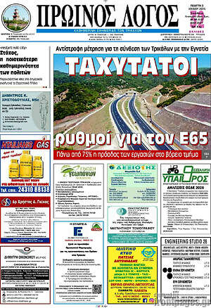 Πρωτοσέλιδο Πρωινός Λόγος